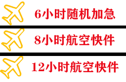 兴义万峰林空运快递公司,专业空运当天件